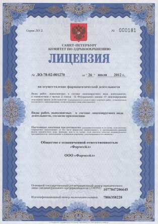 Лицензия на осуществление фармацевтической деятельности в Бережанах